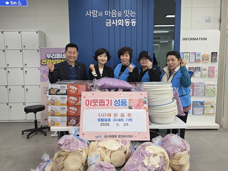 26-2-4cw10 해맑음회 생활용품 기탁